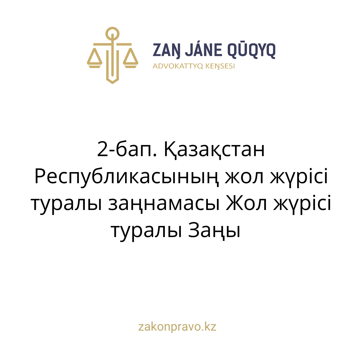 АMANAT партиясы және Заң және Құқық адвокаттық кеңсесінің серіктестігі аясында елге тегін заң көмегі көрсетілді